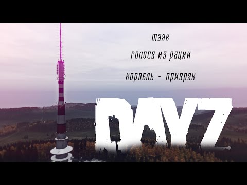 Видео: Легенды и пасхалки DayZ - Чернорусь - Arma2