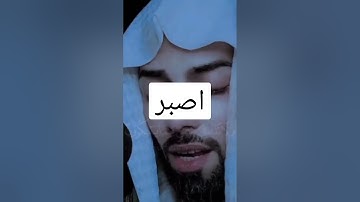 واصبر وما صبرك إلا بالله ولا تحزن عليهم ولا تك في ضيق مما يمكرون #ضياء_الايمان.#تلاوات ،#قرانية