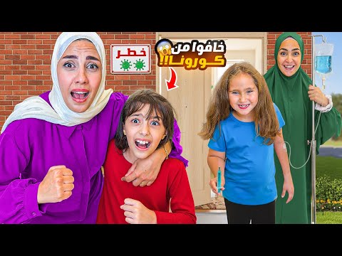 تيما سافرت عل لبنان و فاجات ماريا وكتاليا وملك اكتشفو معنا كورونا هربو كلهم