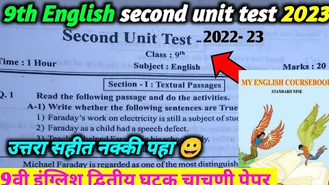 9th english second unit test paper navavi english dvity ghatak chachni pepar #9th_second_unit