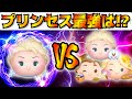 【ブチギレ】どうしてこうなった、、コイン稼ぎ最強をプリンセスで決めようとしたら耐えられない結果になってしまいました。【ツムツム】エルオラ　雪エル　ドクベル　オエラプ　新ツム