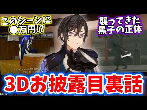 【裏話】3Dお披露目の本番前の話や現場があったかかった話など【切り抜き/四季凪アキラ/にじさんじ】