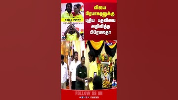 dmdk || premalathavijayakanth  || vijayakanth