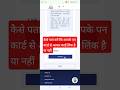 pan card link to aadhar card status| pan card to aadhar card link online status kaise check kare |
