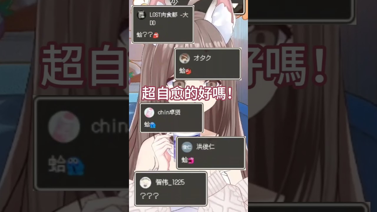 主播其實很喜歡蚯蚓？！#yansulive #顏斯直播 #vtuber #MyVT | MYViki