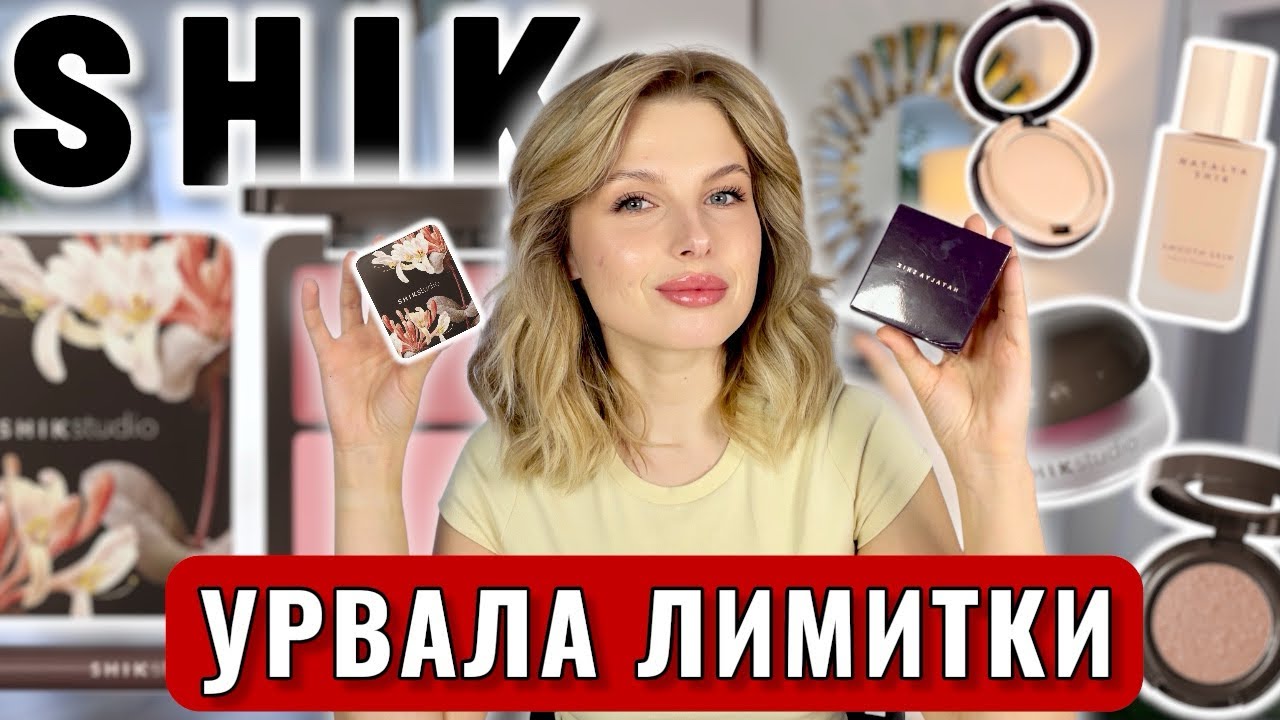Лимитки SHIKSTUDIO, которые раскупили за 3 дня… Стоят ли они внимания? + обзор на  NATALYA SHIK