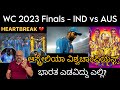 India vs aus world cup final cricket review 