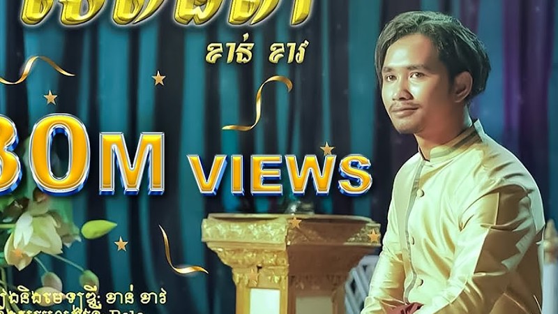 ទេពធីតា-Tep Thida  -ខាន់ ខាវ- Khan Khav [ Official Lyric Audio ]  នគរមាស - Golden Empire Ost.