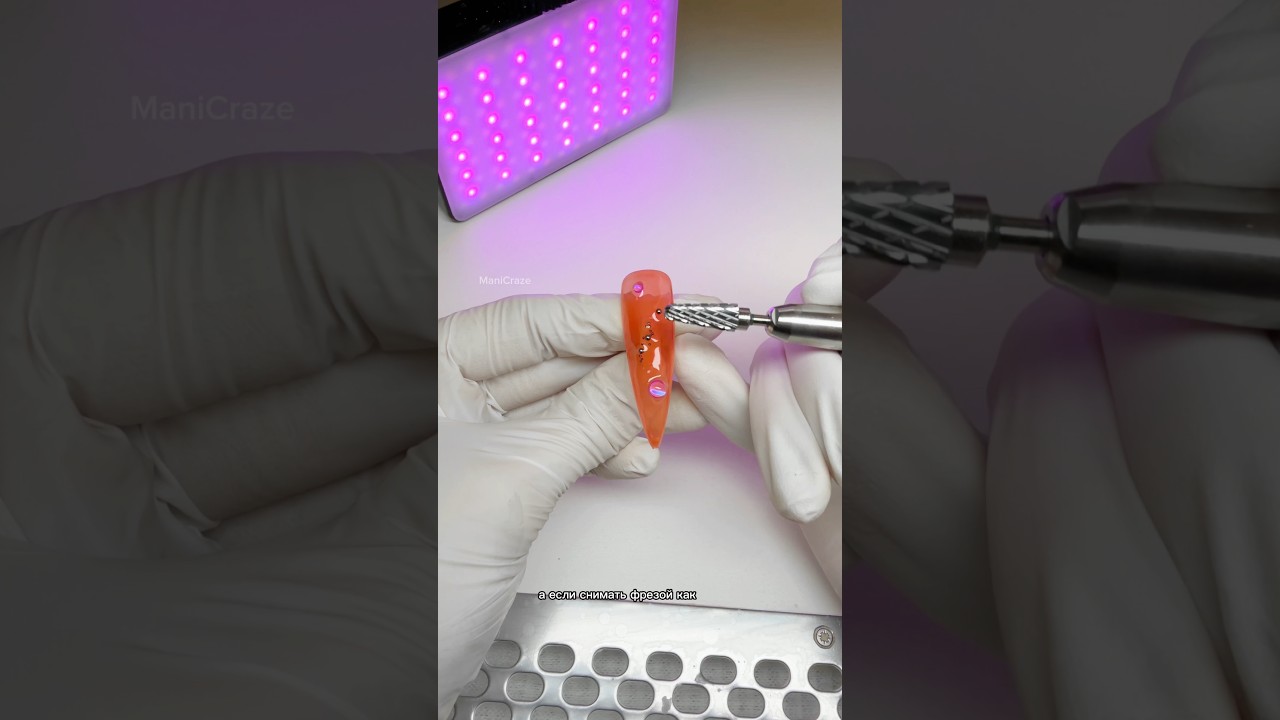 Снятие МЕТАЛЛА и СТЕКЛА | тгк - ManiCraze4u 