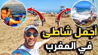 مشيت شاطئ من بين | أجمل شواطئ المغرب| ?? beach bouznika