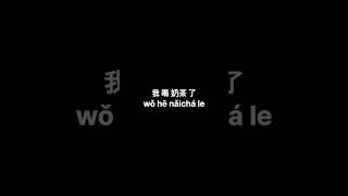 중국어 기초 10문장 42 #중국어 #汉语 #중국어회화 #중국어기초