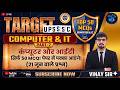 Computer & IT Syllabus for UPSSSC Pharmacist | Top MCQs |(कंप्यूटर और आईटी भाग-2) #education #nice