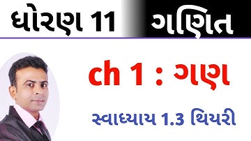 Std 11 maths ch 1 set || class 11 gan introduction ex.1.3 #set  #class12maths