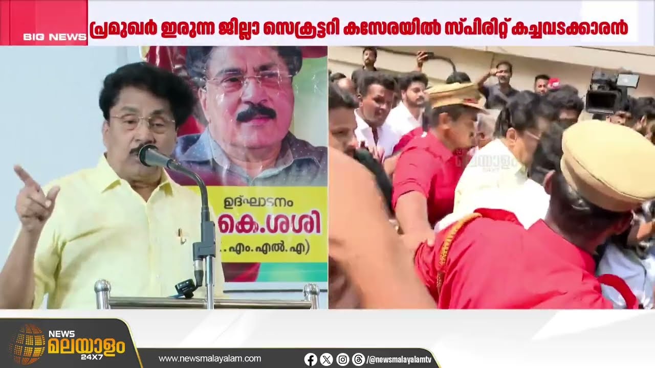 കള്ള് കച്ചവടക്കാരൻ പാർട്ടിയുടെ മർമസ്ഥാനത് ഇരിക്കരുത്: പി.കെ ശശി