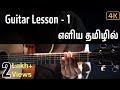 Tamil guitar lessons  for beginners  lesson 1