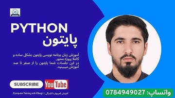 Lesson 17 ساخت رمز عبور قوی با Python | آموزش ساخت Random Password در پایتون
