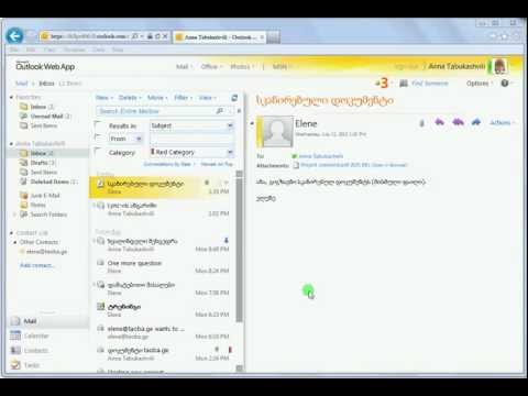 Outlook - როგორ შევქმნა ახალი საქაღალდე?