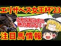 【エリザベス女王杯】嵐の予感！！3歳牝馬か古馬か！？知らないと損をする注目馬の情報！！