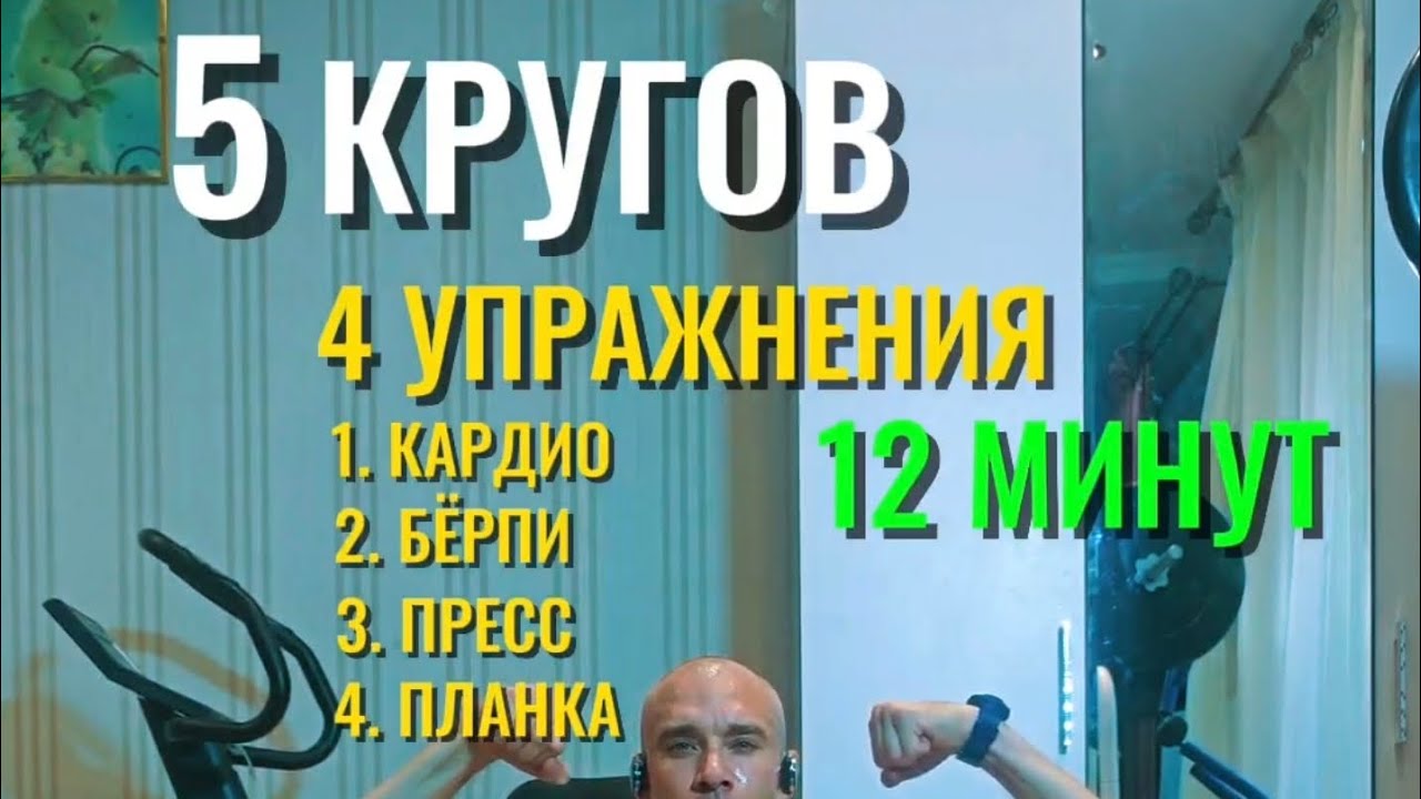 Жиросжигающая тренировка за 12 минут 