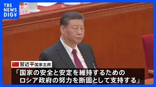 モスクワ郊外のテロで習近平国家主席「ロシアが国家の安全を維持するための努力を断固支持」と伝える｜TBS NEWS DIG