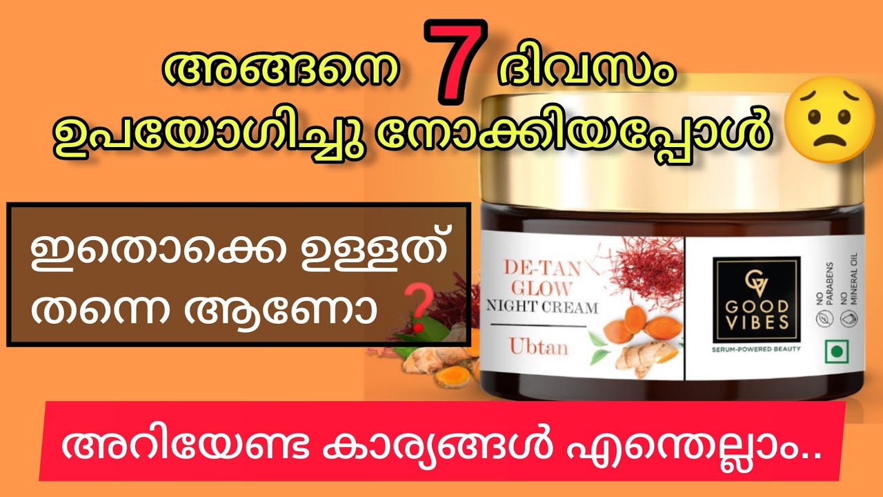 🤷‍♀️വെളുക്കാം... ഇനി വെറും 7 ദിവസത്തിൽ..🤔Good Vibes DE-TAN GLOW NIGHT CREAM Ubtan malayalam review