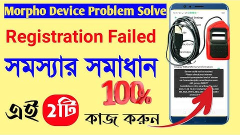 morpho device registration failed server could not be reached//Morpho Device Any problem solve 2023