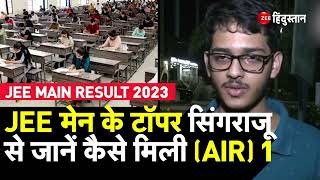 JEE Main Result 2023: JEE मेन के Topper Singaraju Venkata ने बताया कैसे मिली (AIR) 1 | Success Story