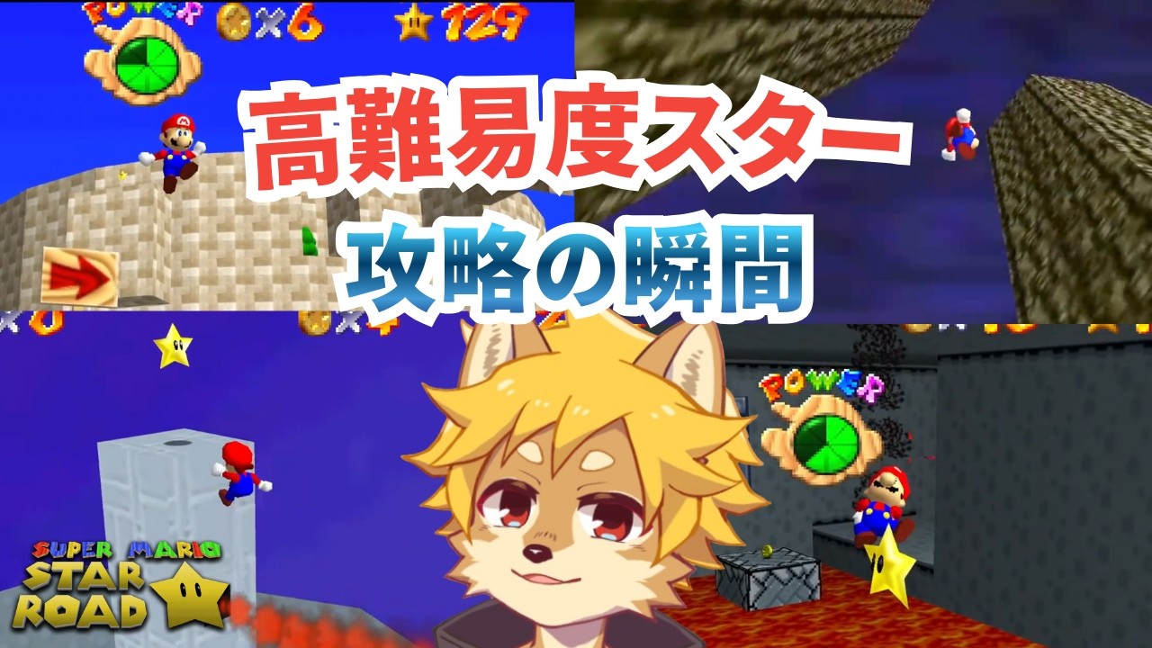 【改造マリオ64】クリア後の高難易度