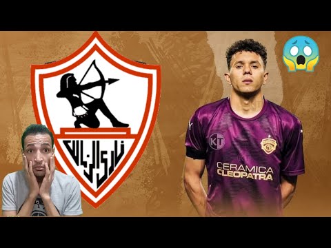 جون ادورد ينهي صفقه زلاكه رسميا للزمالك تأديب زيزو اول الراحلين عن الزمالك محمد شريف زملكاوي رسميا