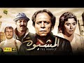 فيلم المشبوه | بطولة عادل إمام و سعاد حسني و كريم عبد العزيز