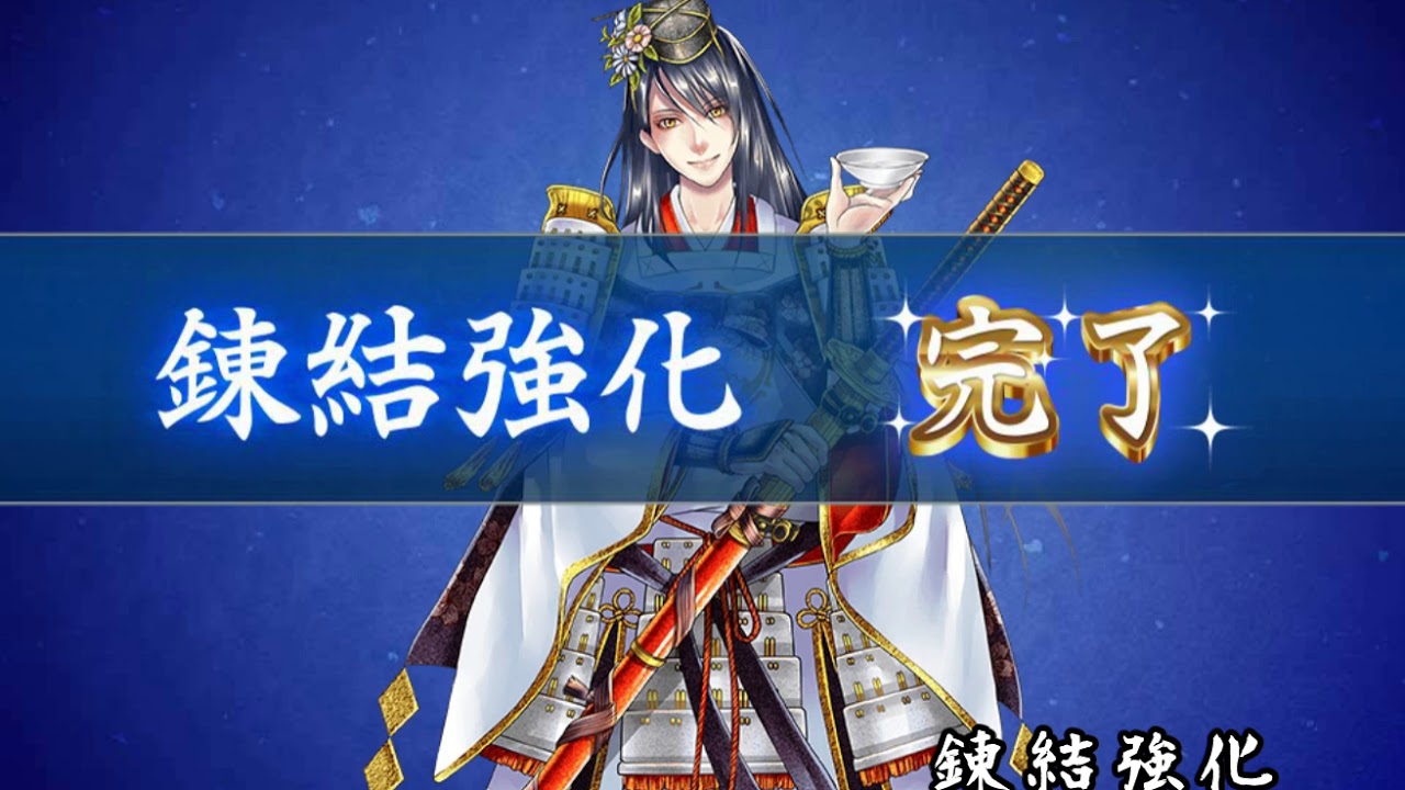 刀剣乱舞 極 次郎太刀 をお迎え Youtube 刀剣乱舞 極 次郎太刀 をお迎え Youtube