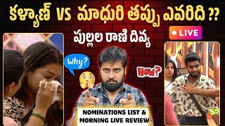 Kalyan vs Madhuri 🔥 | Bigg Boss Telugu 9 Morning Live Review | My Reviews Pavan 