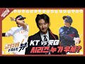 KT vs 롯데(0407-0409) 시리즈 분석 [알럽베 FREE뷰]