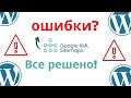 Основные ошибки плагина Google XML Sitemap в WordPress
