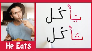 قراءة و كتابة افعال من الروتين تعليم اللغة العربية Learn the most commonly used Arabic verbs 1