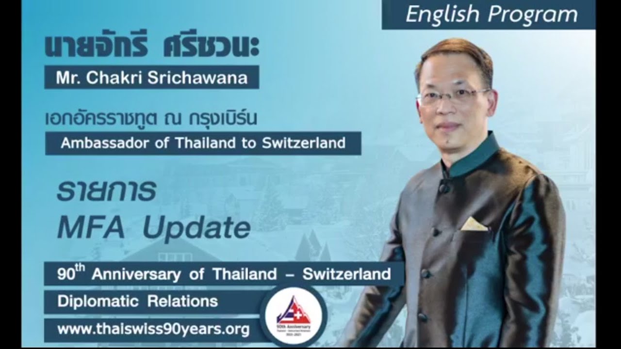 MFA Update : the 90th anniversary of Thailand-Switzerland diplomatic relations