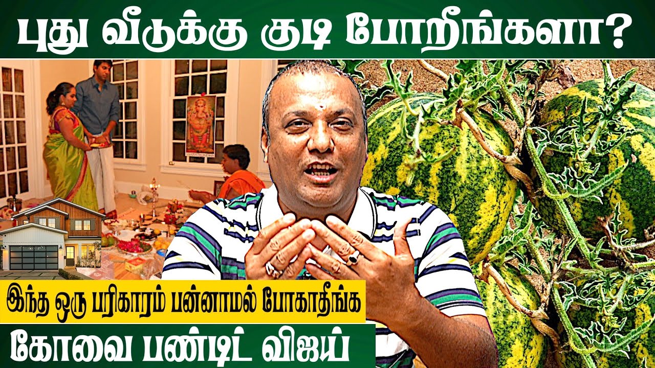 கெட்ட சக்தியை வெளியே ஏற்றும் அதிசய காய் | Covai Vijay Pandit | @srejothidapeetam2577