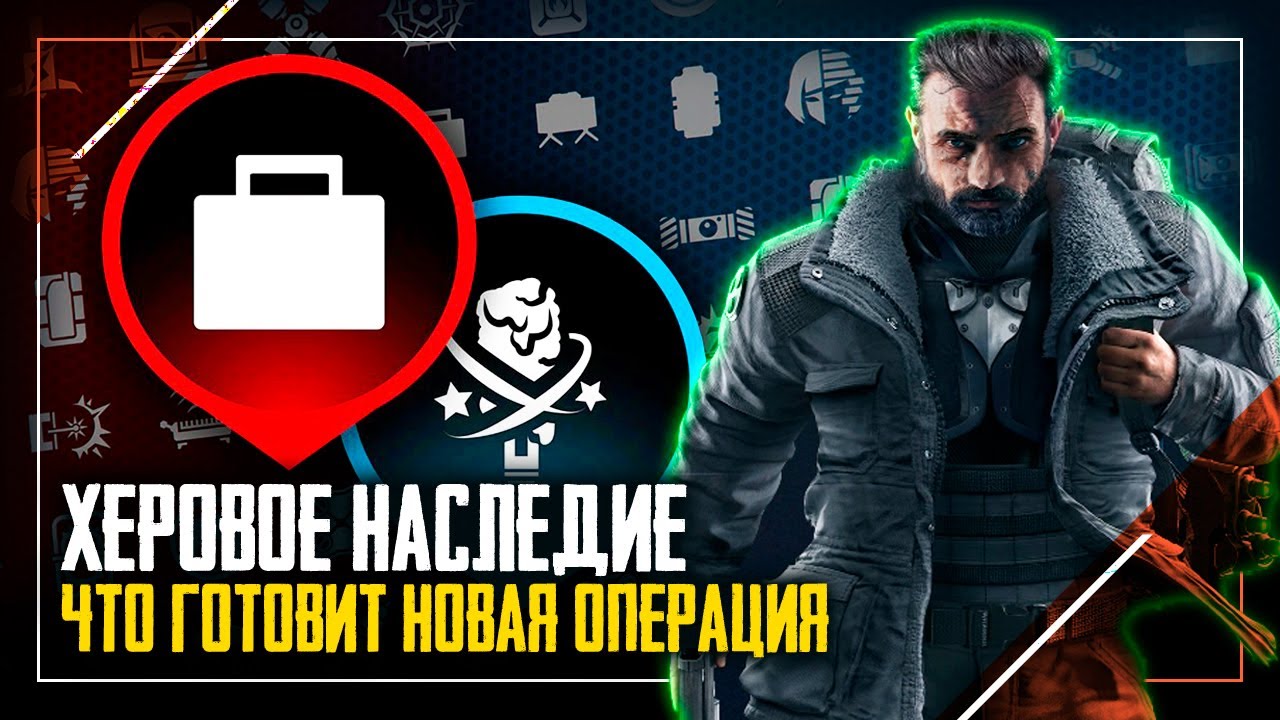 Изменения на TS | Операция Shadow Legacy | Rainbow Six Siege