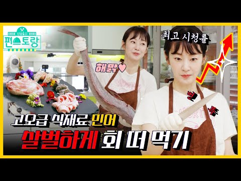 [피크타임] ✨최고 분당 시청률✨기록한  6kg 짜리 민어를 슈슉🔪 집에서 우아하게 회 뜨는 명세빈 | 신상출시 편스토랑/Fun-Staurant | KBS 210806 방송