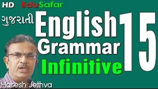 English Grammar in Gujarati - 15 Verb Forms- Infinitive