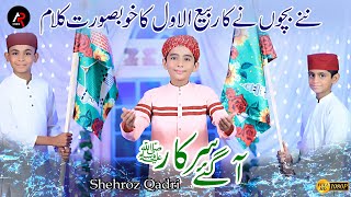 New Rabi ul Awal Naat 2020-2021 - Aaa Gye Sarkar - Shehroz Qadri