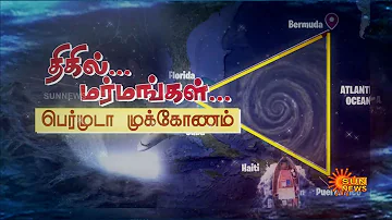 Bermuda triangle Mystery | திகில் மர்மங்கள்..பெர்முடா முக்கோணம் | Sunnews