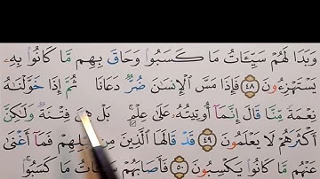 برنامج إعراب القرآن الكريم سورة الزمر آية (49)