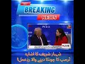 شہباز شریف کا اشارہٹرمپ کا چونکا دینے والا ردِعمل! شہباز شریف 🤝 ٹرمپ اسٹیج پر کیا اشارہ ہوا؟