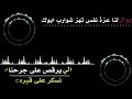 كرومات شاشه سوداء محمد الشيخ دقيناهم دق الموت جاهزه للتصميم عبارات جميله لاتنسو اشتراك ولايك 