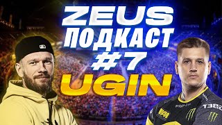 видео: ZEUS ПОДКАСТ №7 С ЕВГЕНИЕМ UGIN (ex NAVI) / КАК СТАТЬ ПРО ИГРОКОМ В КС / ПСИХОЛОГИЯ / КИБЕСПОРТ В CS картинка: ZEUS ПОДКАСТ №7 С ЕВГЕНИЕМ UGIN (ex NAVI) / КАК СТАТЬ ПРО ИГРОКОМ В КС / ПСИХОЛОГИЯ / КИБЕСПОРТ В CS