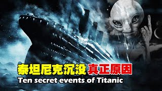 鐵達尼沉沒絕非偶然，背後竟牽扯出這麼多利益關係？ 深挖沉沒之謎【紅桃K日記】