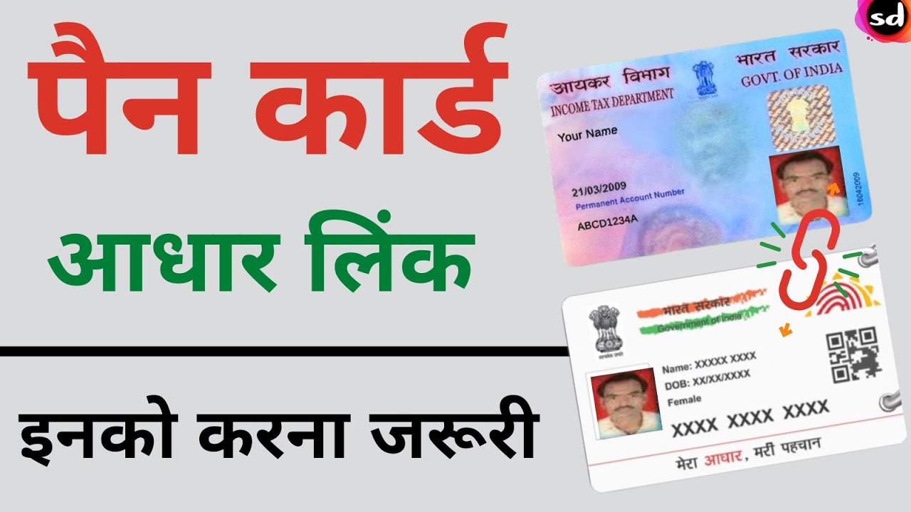 Pan card Aadhar se link hai ya nahi kaise pata kare How to check
