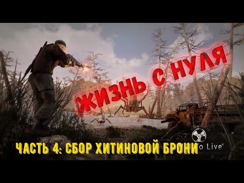 Видео: Will To Live Online. Сбор хитиновой брони. Подготовка к фарму.