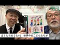 新沢としひこ中川ひろたかトークセッションぼくたちのうた#1「世界中のこどもたちが」
